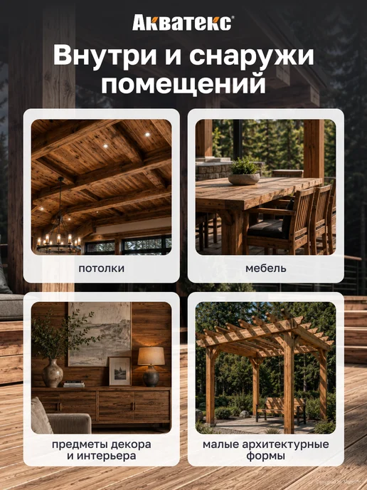 Акватекс Антисептик для дерева Викинг 0,75 л калужница, 750 мл, фото 3