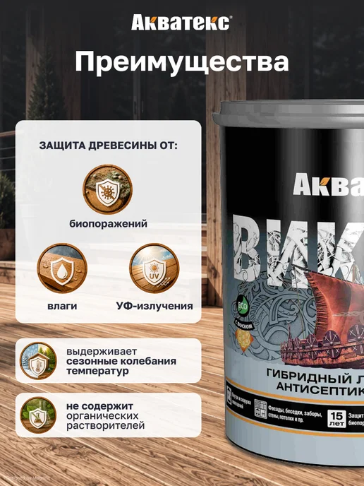 Акватекс Антисептик для дерева Викинг 0,75 л калужница, 750 мл, фото 4