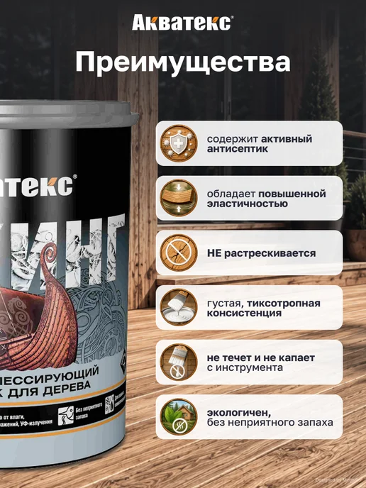 Акватекс Антисептик для дерева Викинг 0,75 л калужница, 750 мл, фото 5