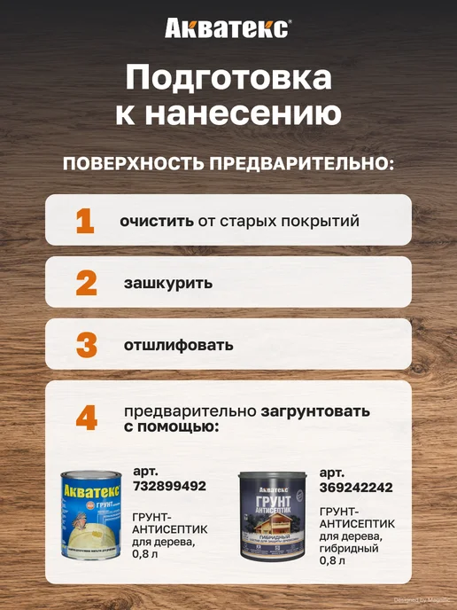 Акватекс Антисептик для дерева Викинг 0,75 л калужница, 750 мл, фото 6