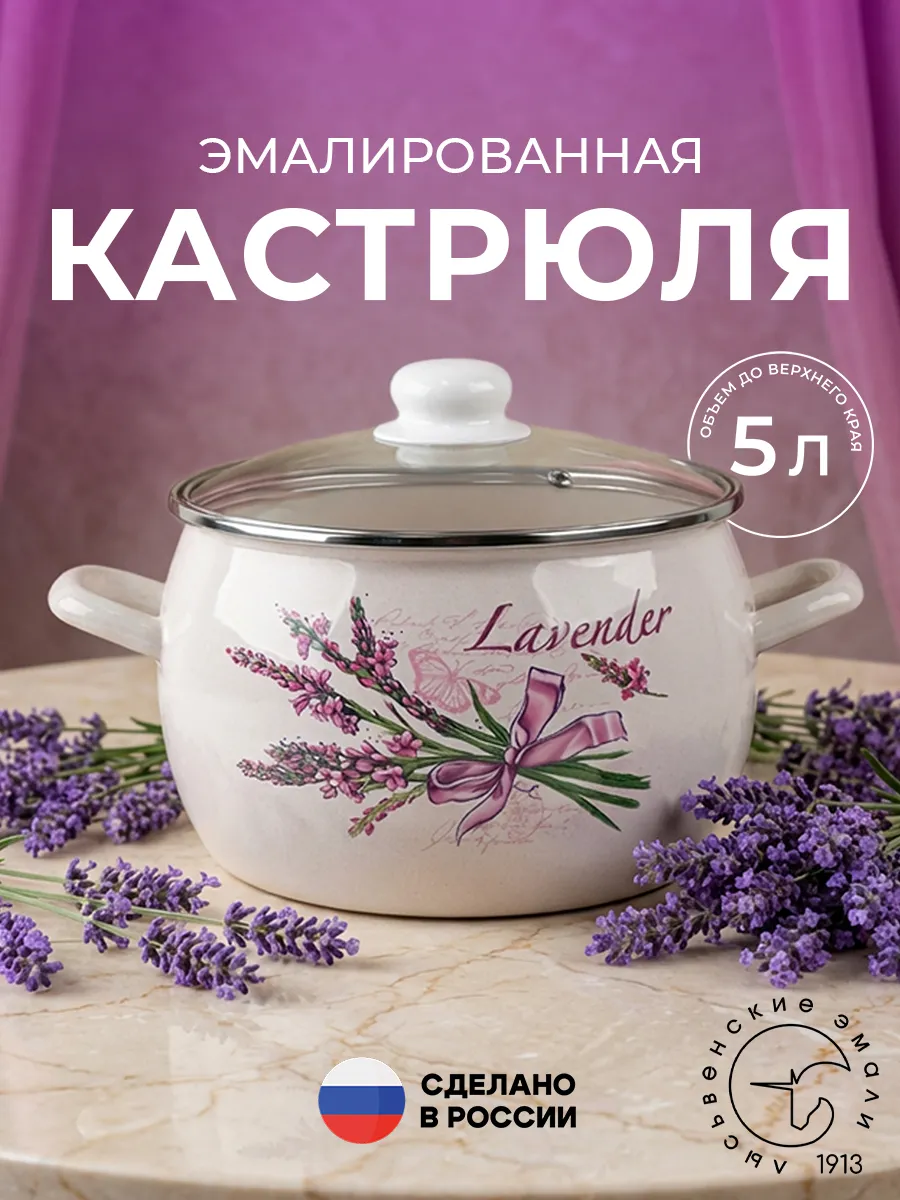 Кастрюля 5 литров эмалированная с крышкой