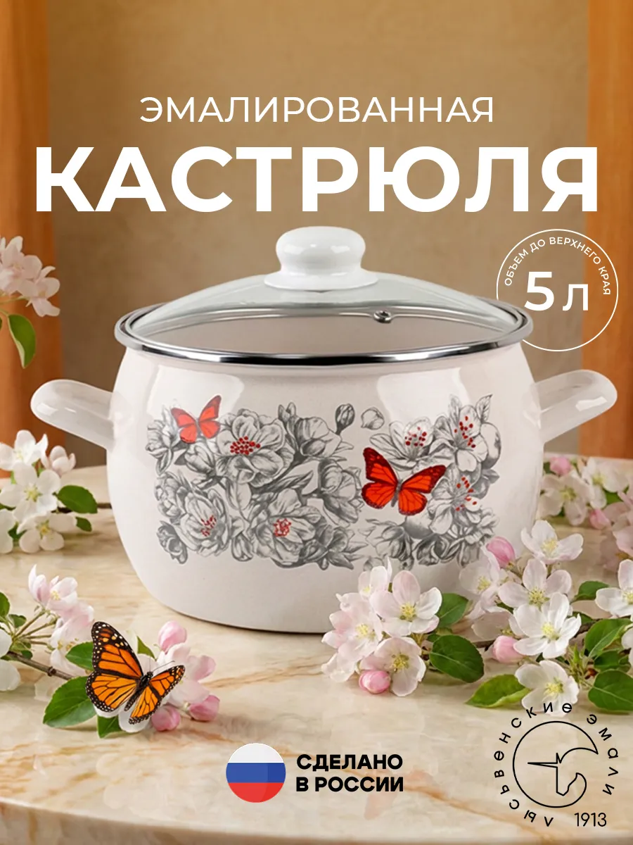 Кастрюля 5 литров эмалированная с крышкой