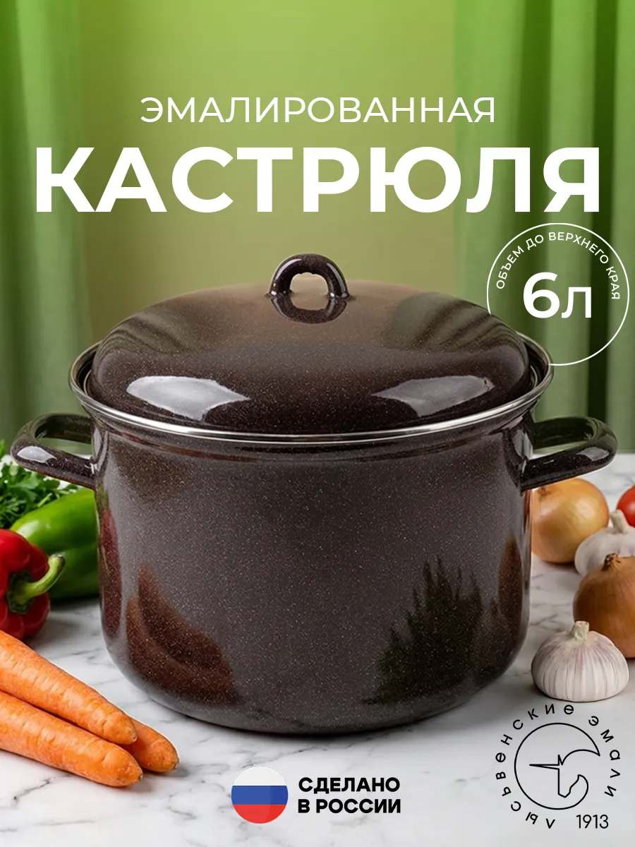 Кастрюля 6 литров эмалированная с крышкой