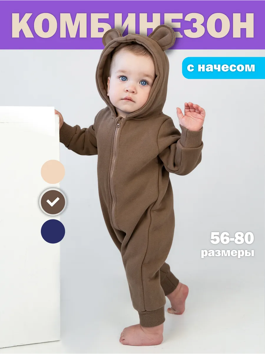 Комбинезон утепленный с начесом для новорожденных