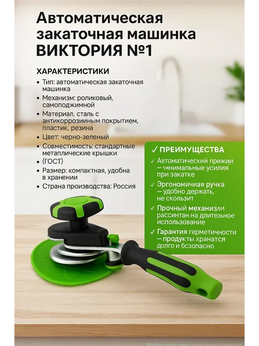 BURASH 2 Закаточная машинка для консервирования Виктория 1, черный, фото 2