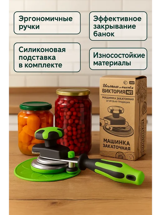 BURASH 2 Закаточная машинка для консервирования Виктория 1, черный, фото 3