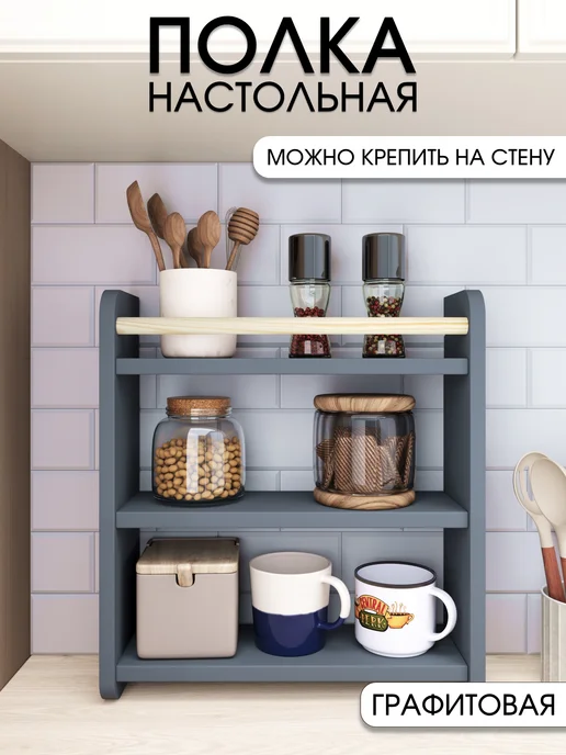 RuLes Полка этажерка настольная, серый, в упаковке 2 кг