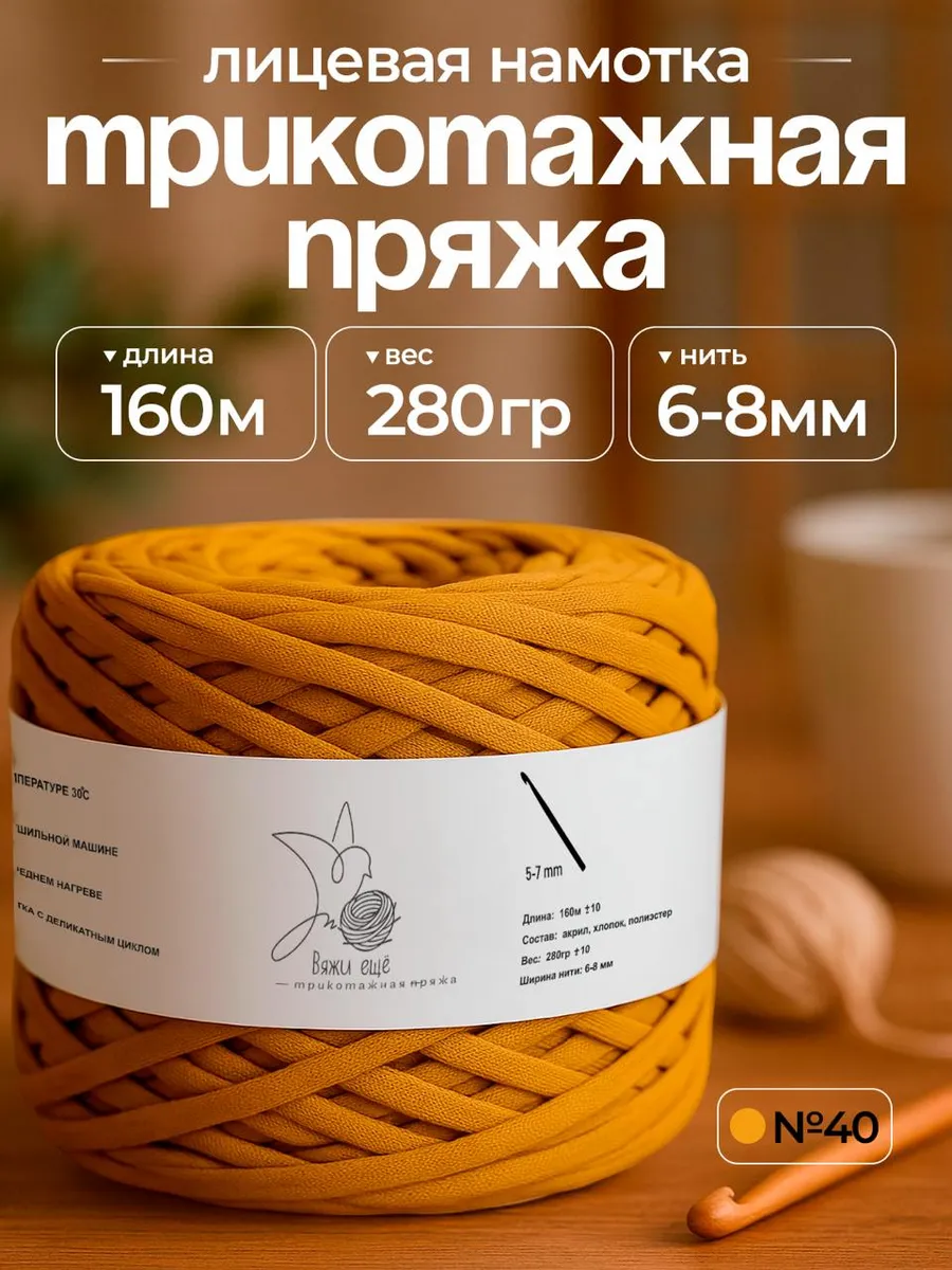 Трикотажная пряжа для вязания 6-8 мм "Вяжи ещё"