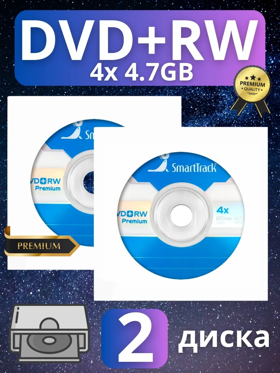 Диск DVD+RW в конверте (2 шт.)