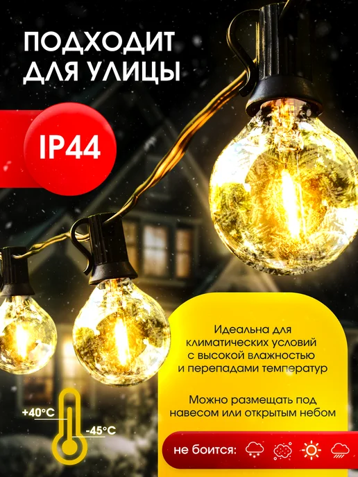 Illumine Way Гирлянда уличная садовая LED ретро лампочки 50 метров, 30 м, фото 3