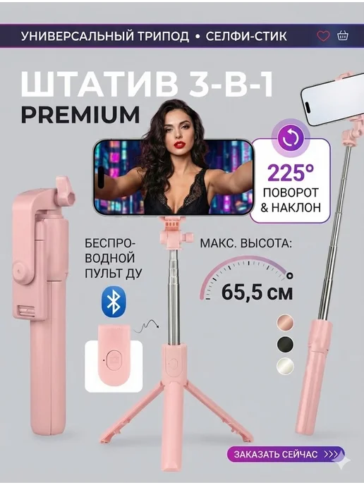 oppo Монопод-трипод с блютуз пультом розовый, розовый