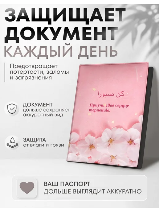 AniKoya Розовая обложка на паспорт ислам цитаты, розовый, фото 2