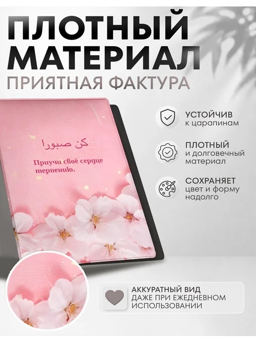 AniKoya Розовая обложка на паспорт ислам цитаты, розовый, фото 3
