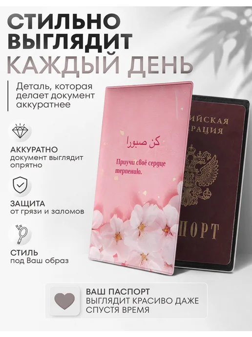 AniKoya Розовая обложка на паспорт ислам цитаты, розовый, фото 4
