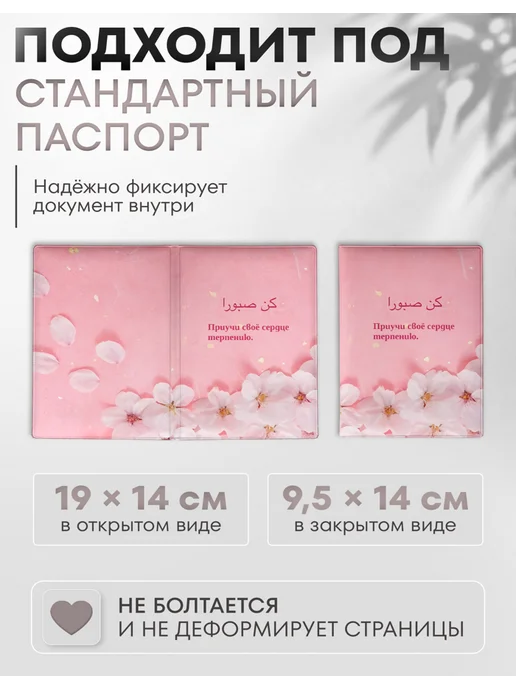AniKoya Розовая обложка на паспорт ислам цитаты, розовый, фото 6