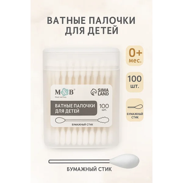 Ватные палочки для новорожденных