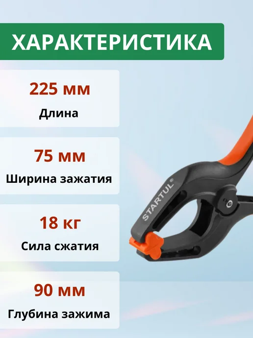 startul Струбцина быстрозажимная столярная пружинная 225 мм, черный, фото 3