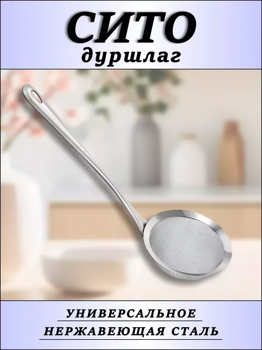 Сито для снятия пены для бульона и процеживания глубокое, серый