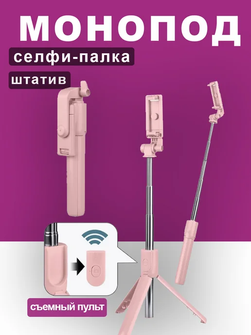 oppo Монопод-трипод с блютуз пультом белый, розовый, фото 2