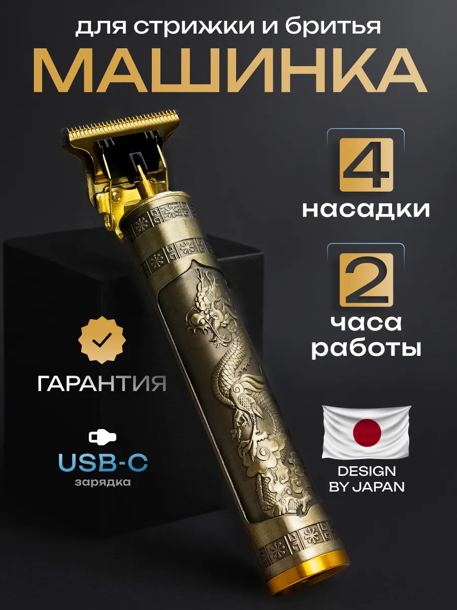 Машинка для стрижки волос