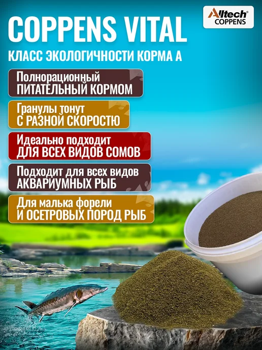 Coppens Корм для рыб VITAL 0,5-1,2мм 10л, 5.5кг, 10 л, 5,5 кг, фото 3