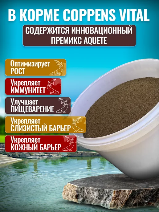 Coppens Корм для рыб VITAL 0,5-1,2мм 10л, 5.5кг, 10 л, 5,5 кг, фото 4