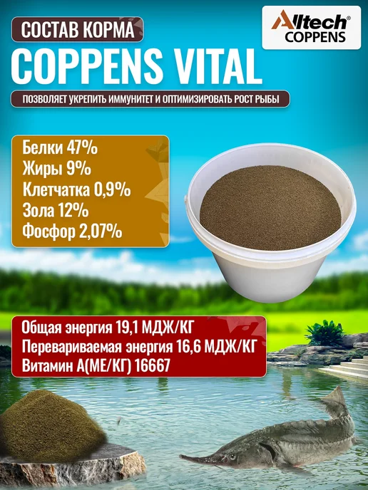 Coppens Корм для рыб VITAL 1,2-2,2мм 10л, 5.5кг, 10 л, 5,5 кг, фото 5