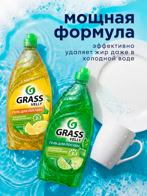 GRASS Средство для мытья посуды Velly набор 2шт *1л Лайм и лимон, 2 шт, 1 л, фото 2
