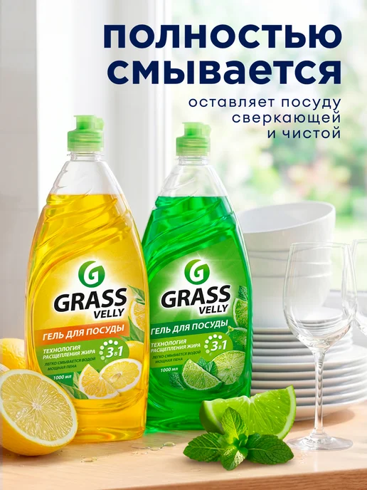 GRASS Средство для мытья посуды Velly набор 2шт *1л Лайм и лимон, 2 шт, 1 л, фото 3