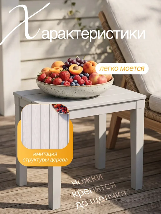 Элластик-Пласт Столик для шезлонга пластиковый, белый, фото 2