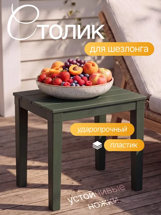 Элластик-Пласт Столик для шезлонга пластиковый, зеленый