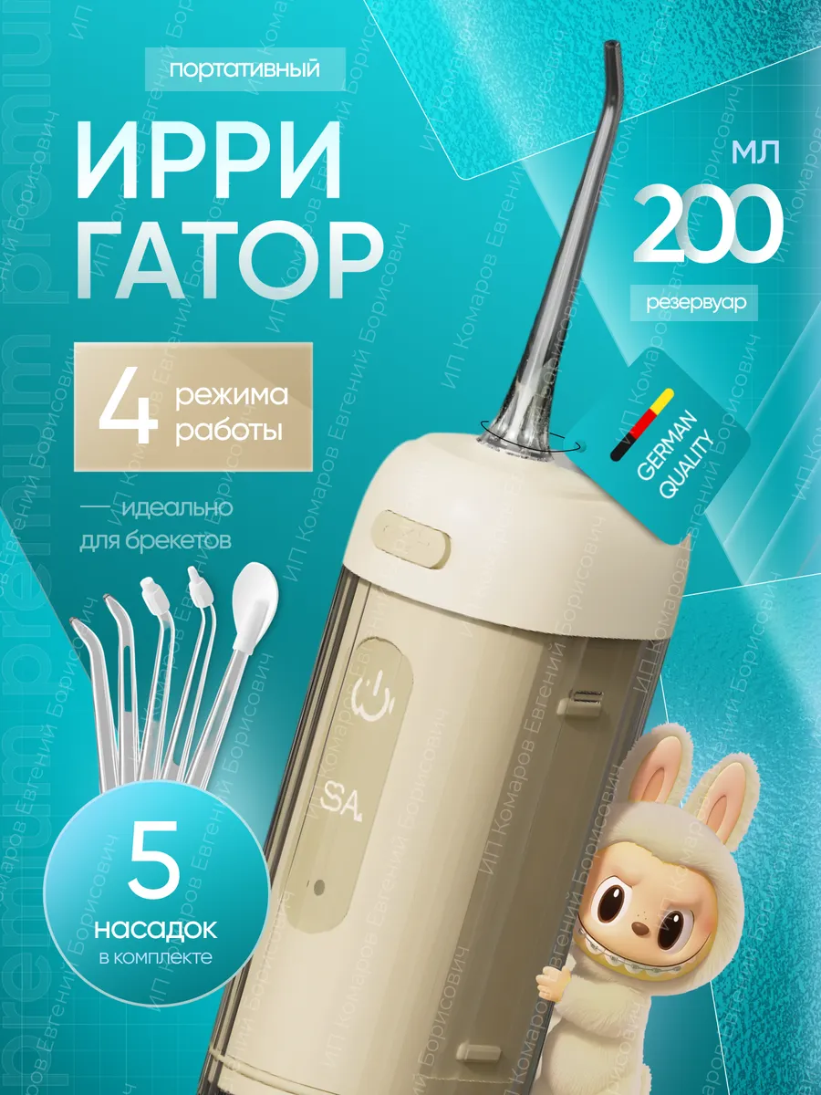 Портативный мини ирригатор для зубов и десен oral irrigator