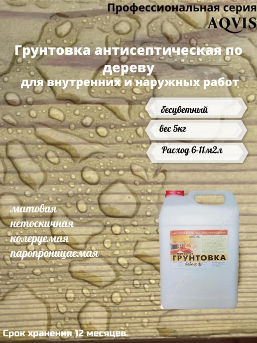 АКВИС Грунтовка антисептическая по дереву, 3кг, 5 кг