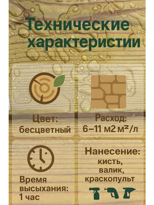 АКВИС Грунтовка антисептическая по дереву, 3кг, 5 кг, фото 3
