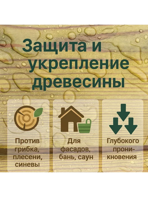 АКВИС Грунтовка антисептическая по дереву, 3кг, 5 кг, фото 4