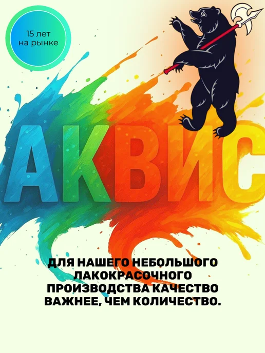 АКВИС Грунтовка антисептическая по дереву, 3кг, 5 кг, фото 6