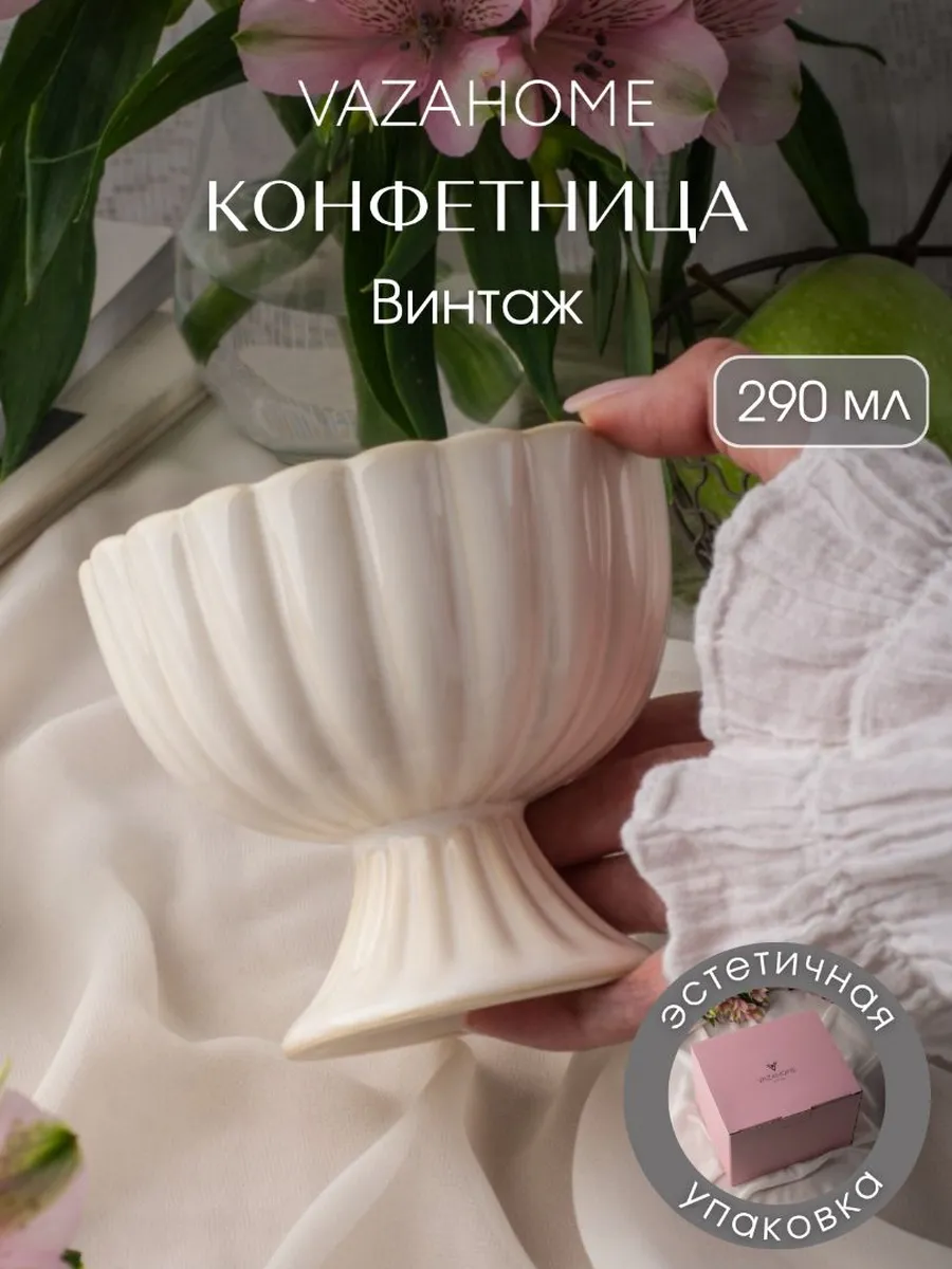 Конфетница на ножке керамическая