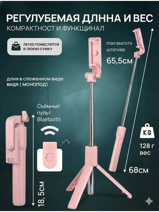 oppo Монопод-трипод с блютуз пультом, розовый, фото 2