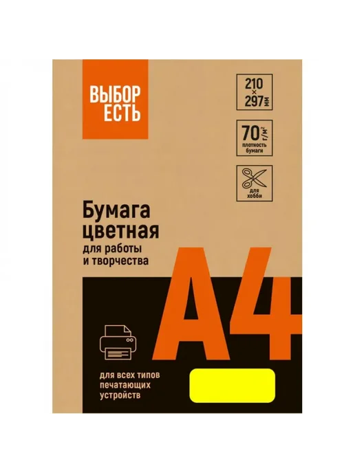 Бумага Attache Economy Цветная A4, 70 г/м², 500 листов, желтый неон, фото 2