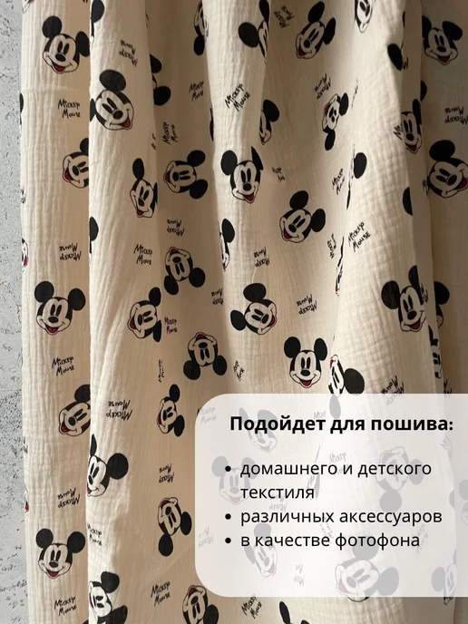 Muslin fabric Набор тканей муслин микки, бежевый, фото 3