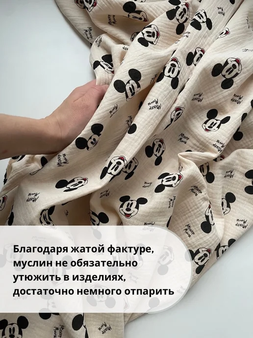 Muslin fabric Набор тканей муслин микки, бежевый, фото 5