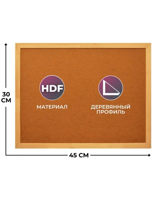 Attache Доска HDF Economy 30х45 деревян. рама 1502926, 30x45