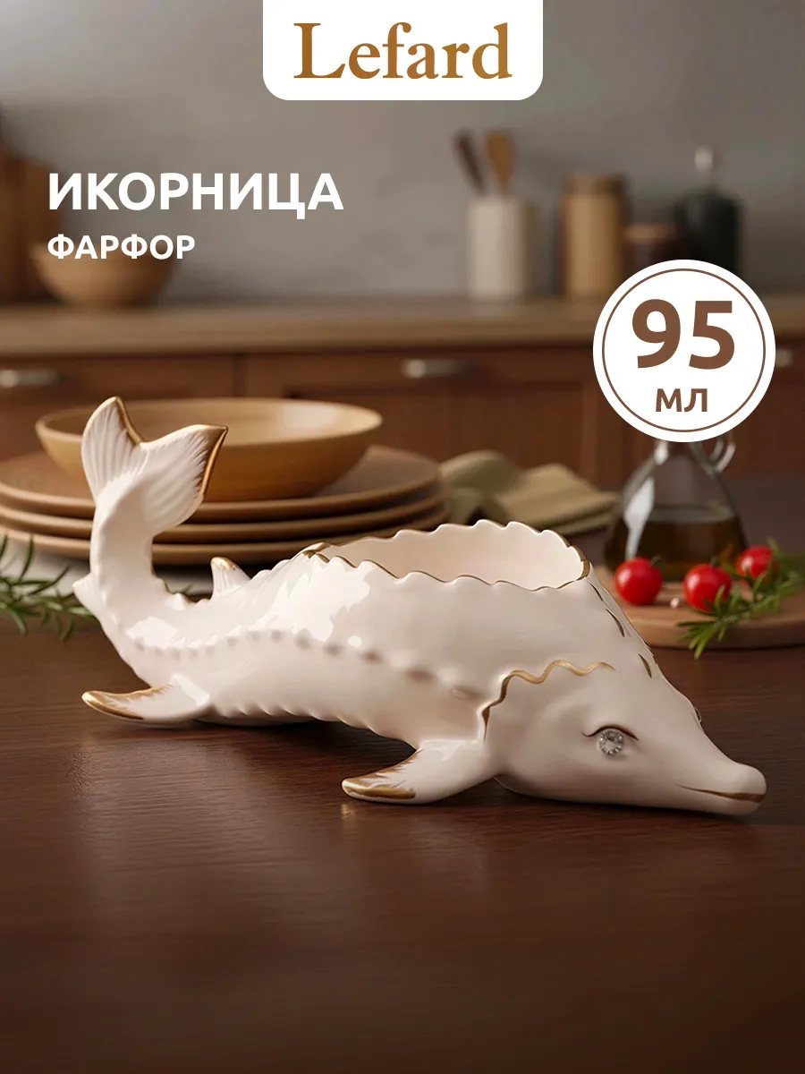 Икорница фарфоровая "Золотая рыбка" 95 мл