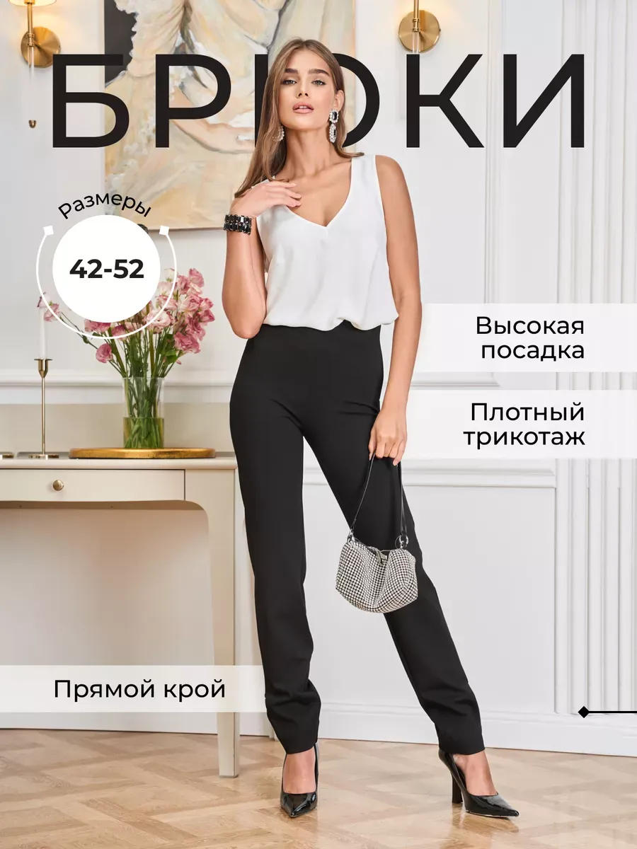 Брюки классические с высокой посадкой
