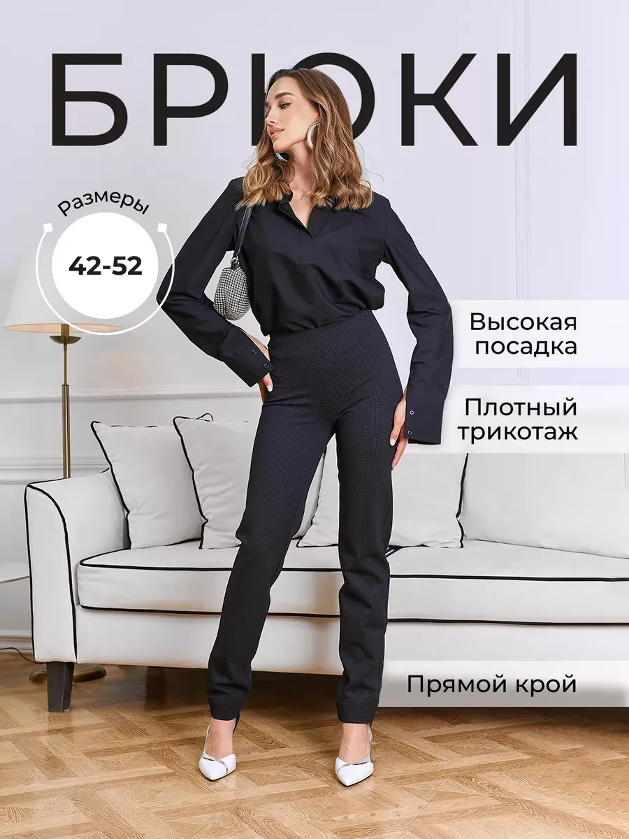 Брюки классические с высокой посадкой