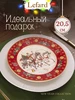 Тарелка плоская новогодняя "ТРОЙКА" 20,5см Lefard 498259882 купить за 565 ₽ в интернет‑магазине Wildberries
