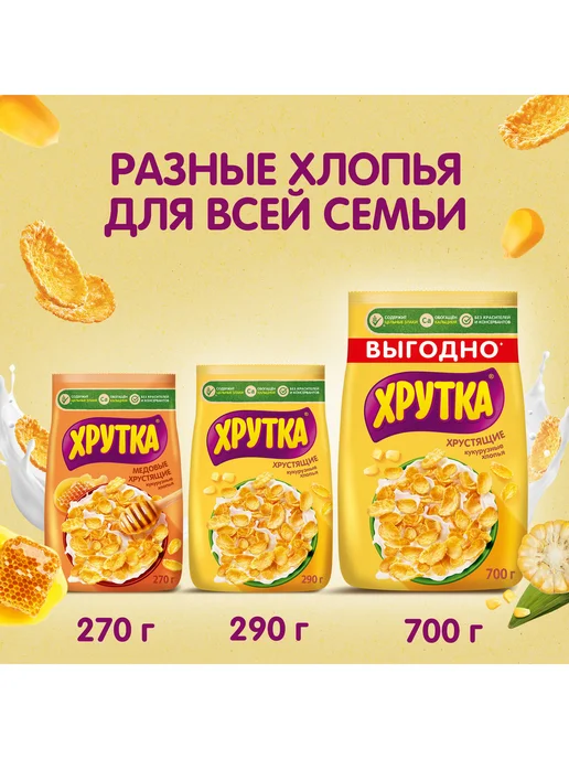 Хрутка Готовый завтрак кукурузные хлопья 290г 1шт, 290 г, 2 шт, фото 7