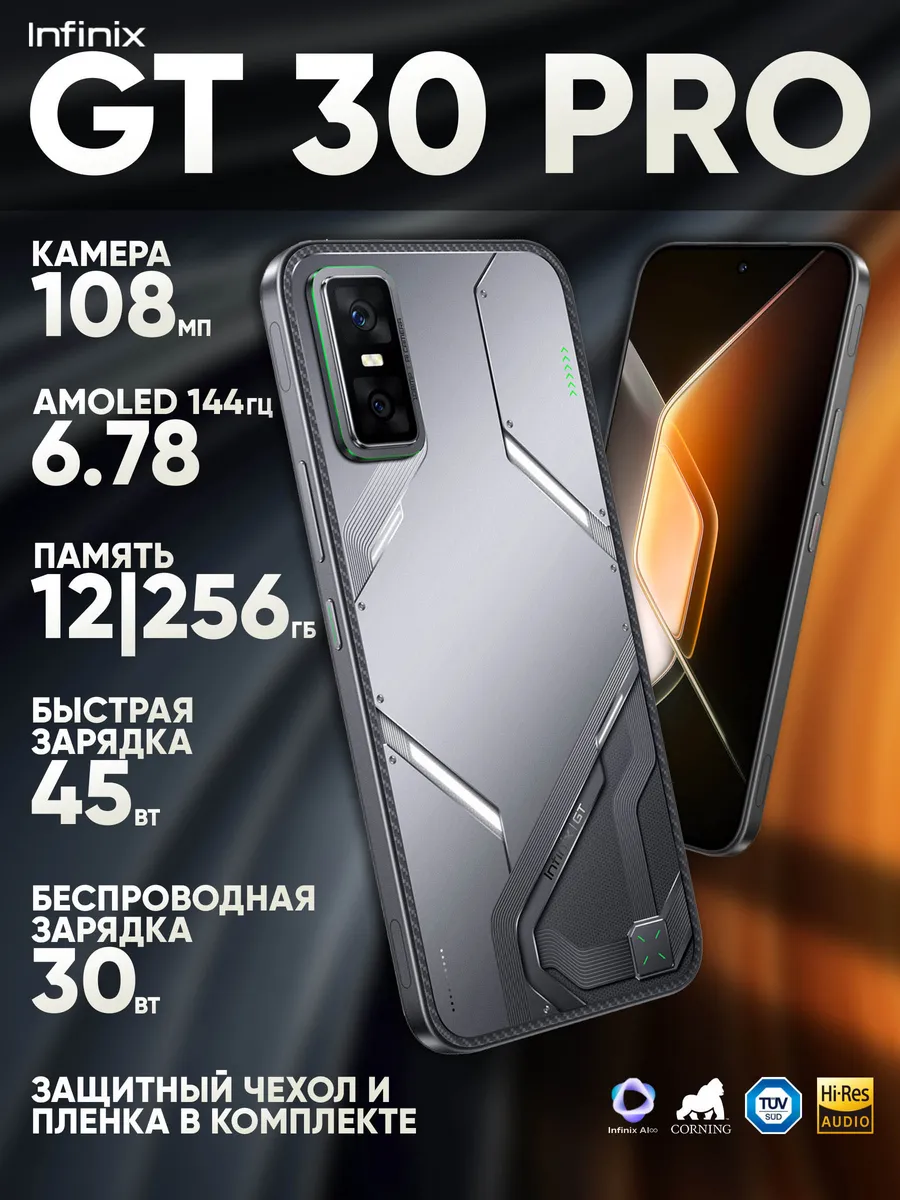 Смартфон GT 30 PRO 5G 12 256GB (X6873) Темно-серый Infinix 498262451 купить в интернет‑магазине Wildberries