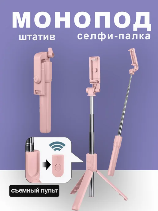 oppo Штатив для телефона монопод трипод 72 см, розовый, фото 3