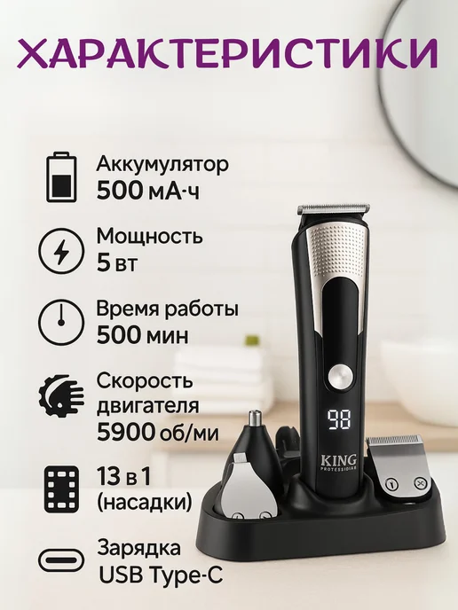 МаркетONE Триммер 13в1 King Professional KP-2103, черный, фото 4